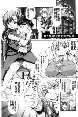Page 53 of Boku ga Nakadashi o Suru Sekaikei na Riyuu | 我在膣內射精能拯救整個世界的理由