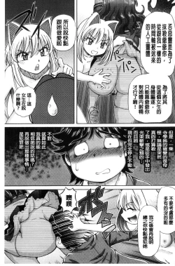 Page 9 of Boku ga Nakadashi o Suru Sekaikei na Riyuu | 我在膣內射精能拯救整個世界的理由