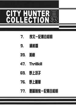 Page 8 of City Hunter Collection