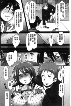 Page 202 of Hatsujou Lovers | 發情中的情人們