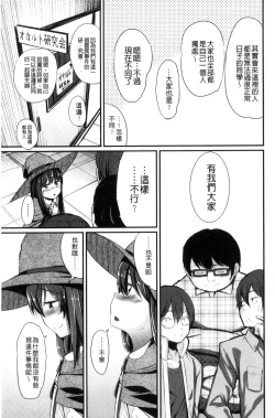 Page 141 of Kobetsu Ecchi Shidou Juku | 個別的性愛指導塾