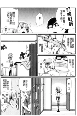 Page 86 of Kobetsu Ecchi Shidou Juku | 個別的性愛指導塾