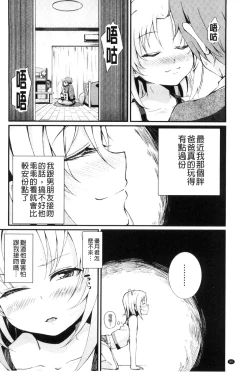 Page 88 of Kobetsu Ecchi Shidou Juku | 個別的性愛指導塾