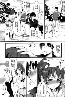 Page 129 of Kanojo e Class Change!