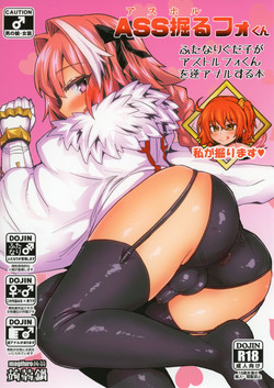 (Futaket 13) [Konnyaku Nabe (magifuro Konnyaku)] ASS Horufo-kun (Fate/Grand Order) [English]