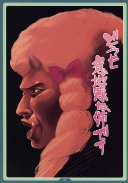 Page 2 of Oresan wa Yousha Shinai!