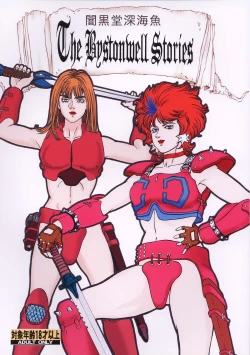 Page 1 of The Bystonwell Stories