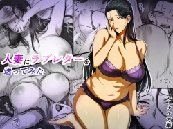 Page 1 of Hitozuma ni Love Letter o Okutte Mita