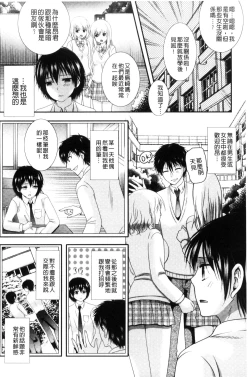 Page 147 of Nakadashi! Nyotaika