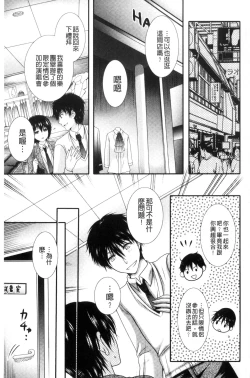 Page 148 of Nakadashi! Nyotaika