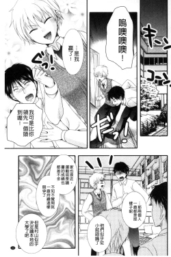 Page 34 of Nakadashi! Nyotaika