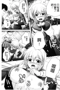 Page 38 of Nakadashi! Nyotaika