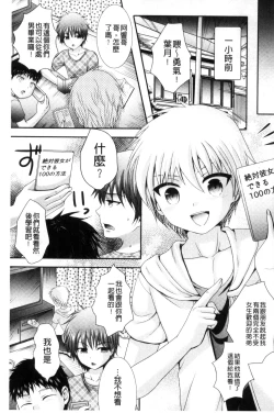 Page 6 of Nakadashi! Nyotaika