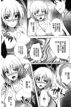 Page 78 of Nakadashi! Nyotaika