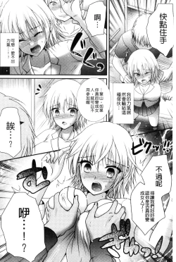 Page 79 of Nakadashi! Nyotaika