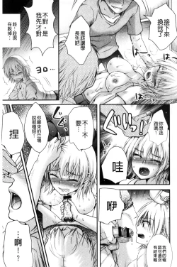 Page 84 of Nakadashi! Nyotaika