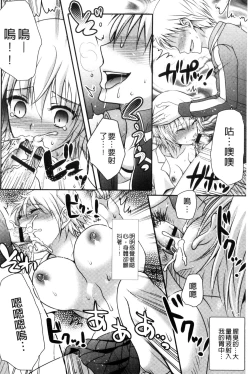 Page 87 of Nakadashi! Nyotaika