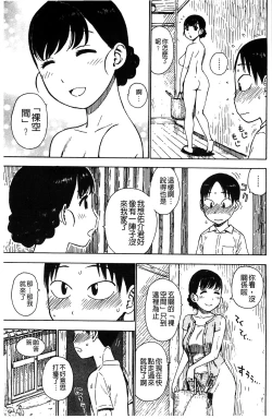 Page 114 of Fushidara Biyori