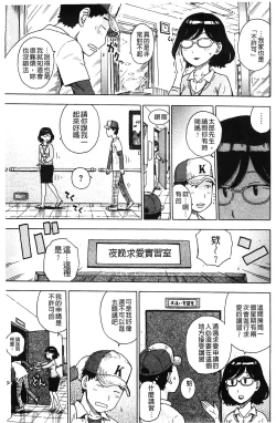 Page 144 of Fushidara Biyori