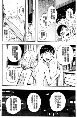 Page 171 of Fushidara Biyori