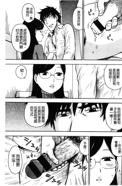 Page 178 of Fushidara Biyori