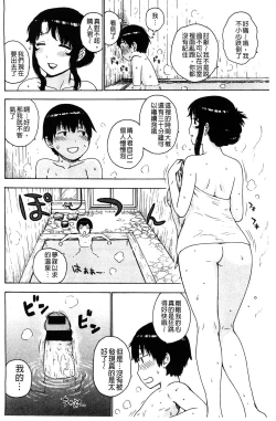 Page 23 of Fushidara Biyori