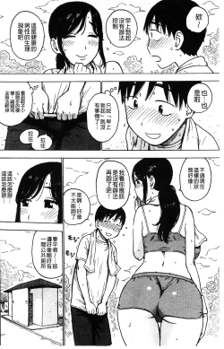 Page 53 of Fushidara Biyori