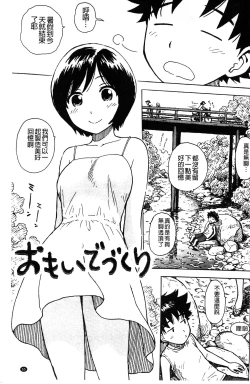 Page 66 of Fushidara Biyori