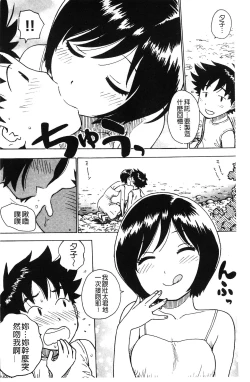 Page 67 of Fushidara Biyori
