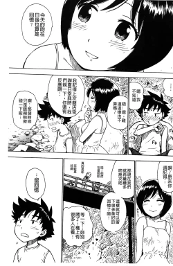 Page 68 of Fushidara Biyori