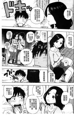 Page 86 of Fushidara Biyori