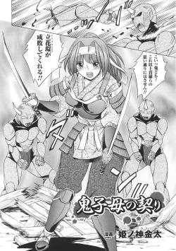 Page 10 of Hime Musha Anthology Comics | Princess Warrior Anthology Comics