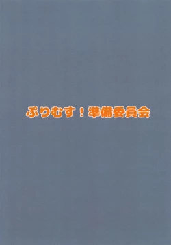 Page 76 of Purimusu! Dai 2-gou