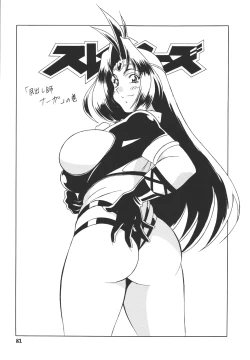 Page 81 of H-H Soushuuhen