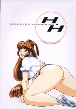 Page 99 of H-H Soushuuhen