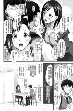 Page 106 of Yawaraka na Taion | 軟玉溫香的體溫