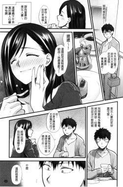 Page 107 of Yawaraka na Taion | 軟玉溫香的體溫