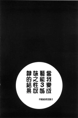 Page 87 of Boku ga Geinou3shimai no Seidorei ni Natta Kekka