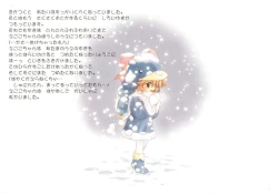 Page 14 of Ecoco no Heon - えここの絵本