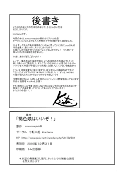 Page 27 of Kasshoku Musume wa Ii zo!