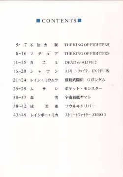 Page 4 of Burajiru 2 Gorippa Colors