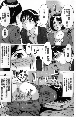 Page 185 of Gum Goshi no Kanshoku - Lover underneath a rubber