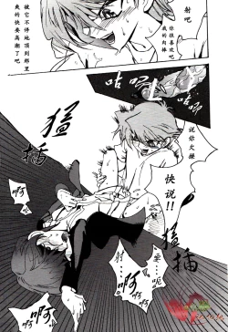 Page 24 of Hishoku-sha no Koi