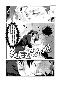 Page 12 of Shitau Shun-ki no Yuuto Kimi wa Shinyu Ni Chinchin Sareta Itsu!!