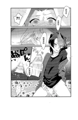 Page 7 of Shitau Shun-ki no Yuuto Kimi wa Shinyu Ni Chinchin Sareta Itsu!!