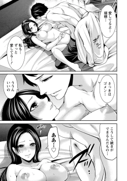 Page 101 of Juumin yo Koigokoro o Idake 2