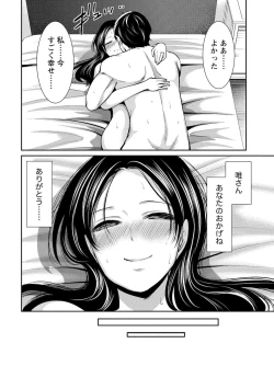 Page 108 of Juumin yo Koigokoro o Idake 2