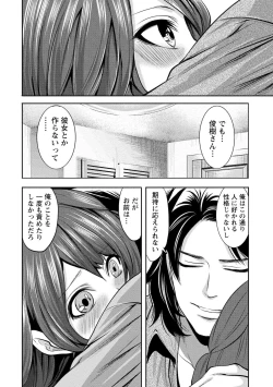 Page 118 of Juumin yo Koigokoro o Idake 2