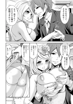 Page 138 of Juumin yo Koigokoro o Idake 2