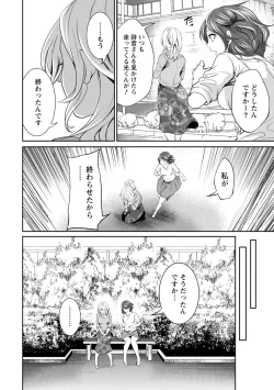 Page 14 of Juumin yo Koigokoro o Idake 2